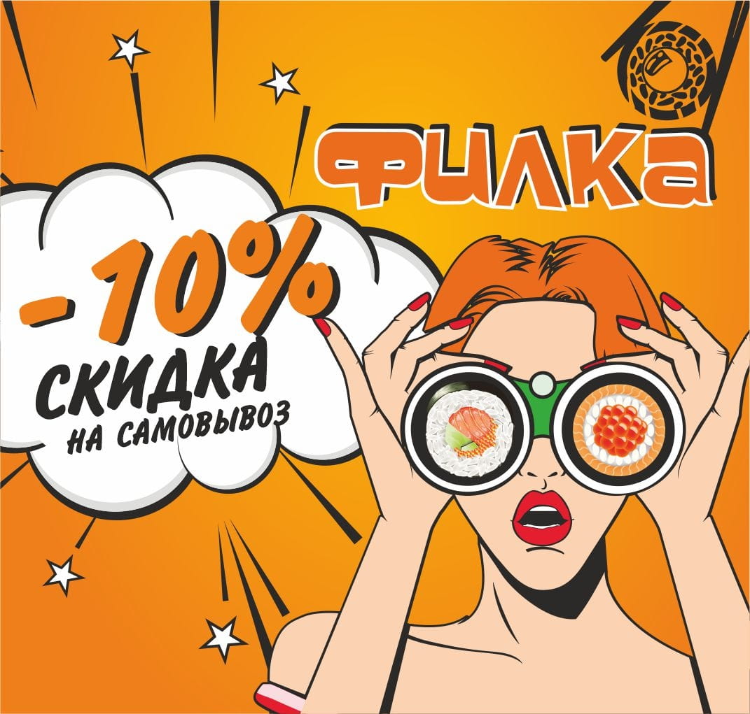 Роллы Пицца Закуски быстрая доставка - Филка