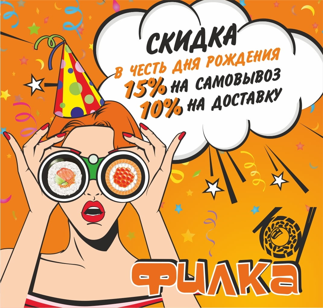 Роллы Пицца Закуски быстрая доставка - Филка