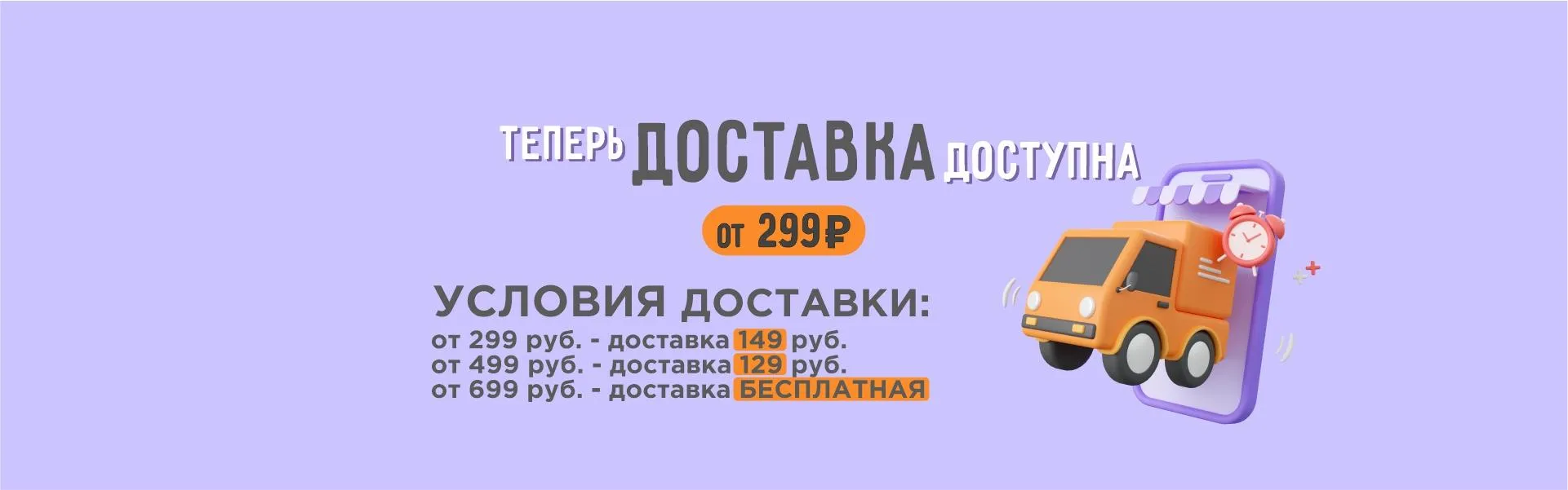 Доставка