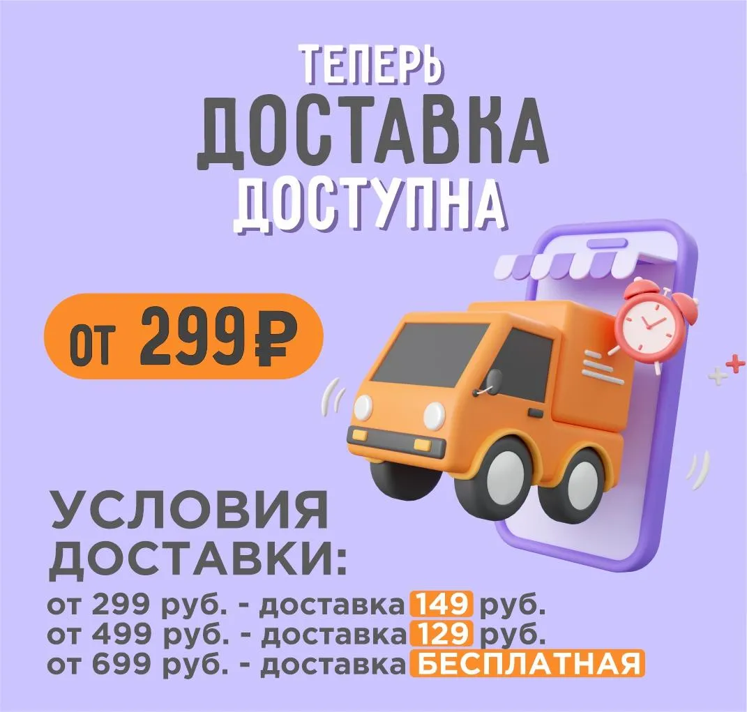 Доставка