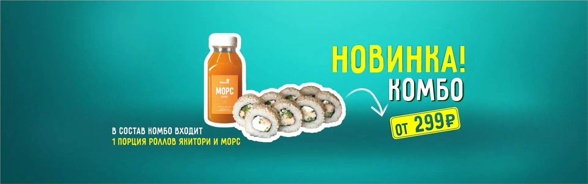 Комбо 