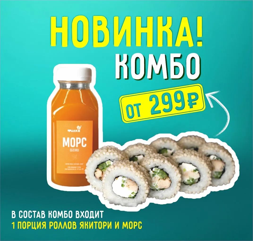 Комбо 