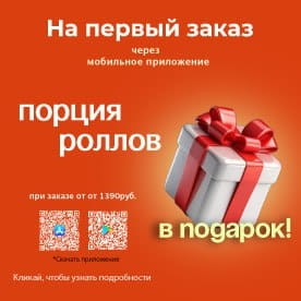 Подарок за первый заказ через мп