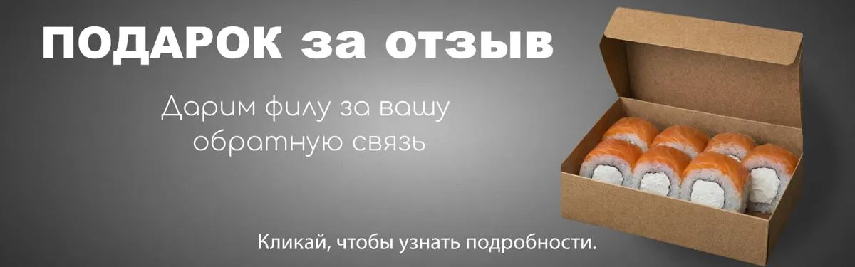 Подарок за отзыв
